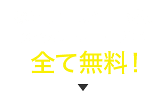 機材・備品など多数、メイクルーム2室　全て無料！